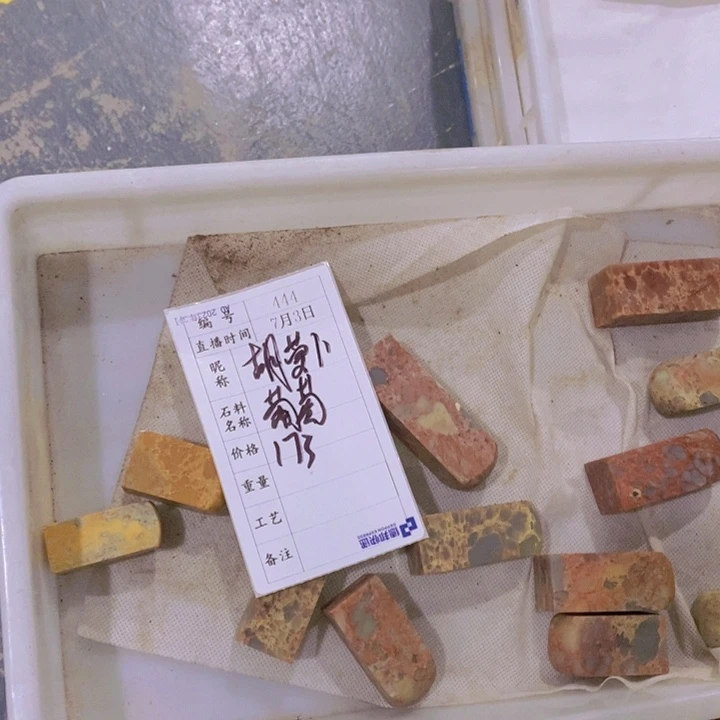 胡***须昌化石印石青田石