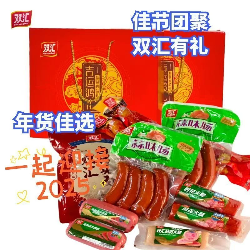 双汇吉运鸿礼香肠礼盒肘花猪头肉休闲过年走亲戚礼品整箱