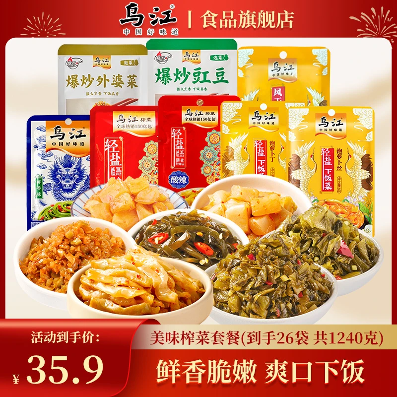 【到手共1240克】乌江泡萝卜丁酸豆角下饭菜外婆菜下饭咸菜榨菜