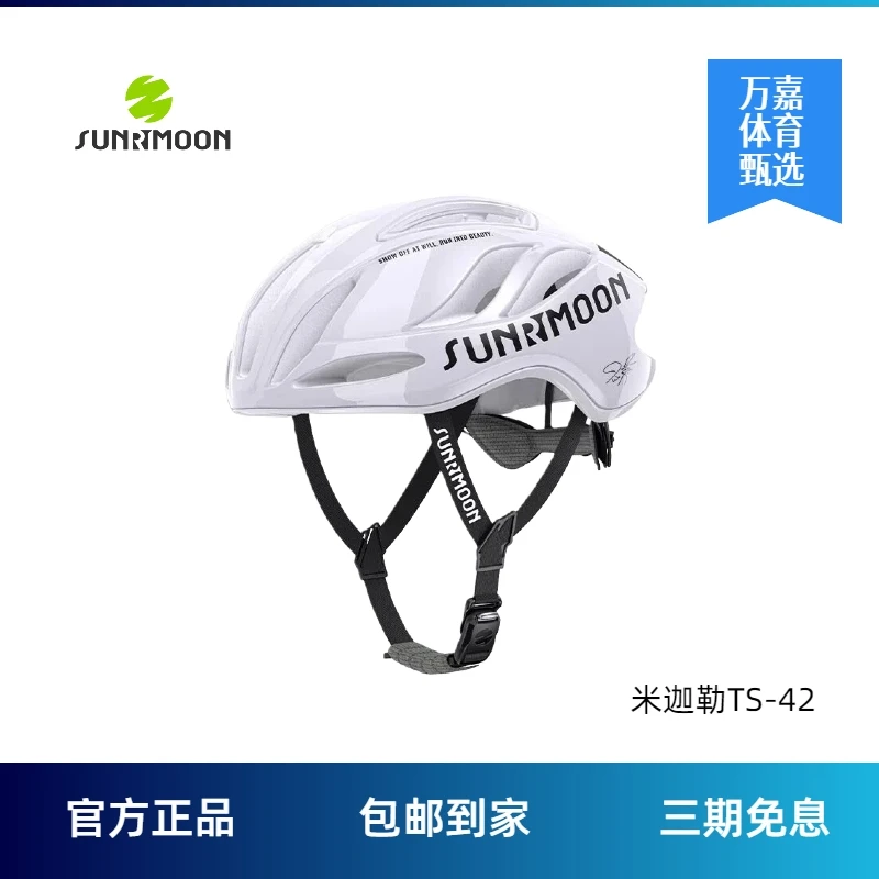 森瑞梦TS-42公路车自行车骑行头盔男女款破风气动安全帽