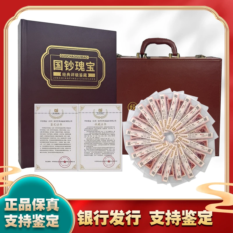 珍藏册装 1元第四套30版别 红色特种钞三十张 中钞国金70分