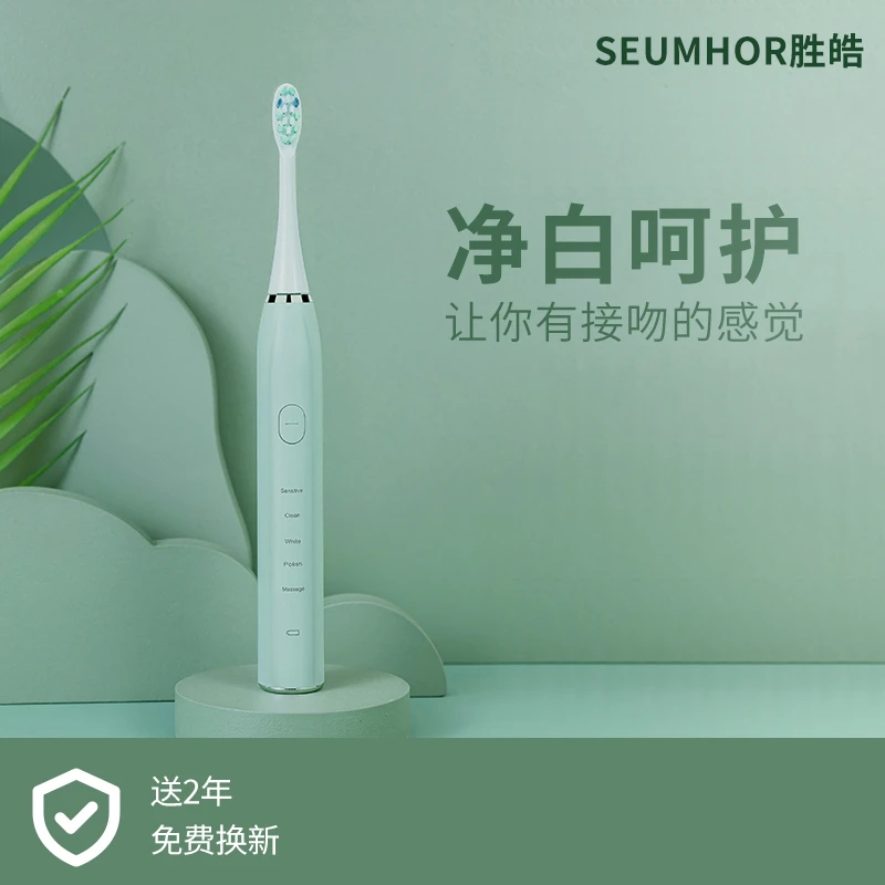 SEUMHOR/胜皓电动牙刷全自动软毛充电式防水静音超声波高档成人