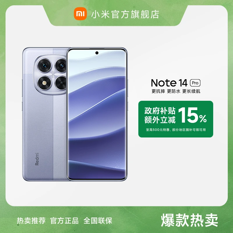 【达人专属】新品手机 REDMI Note 14 Pro 小米官方旗舰店 红米手机