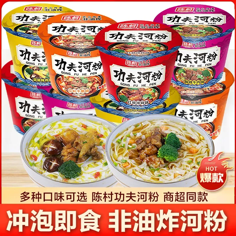 陈村功夫河粉桶装夜宵速食方便面红烧排骨泡面整箱批发广东米粉