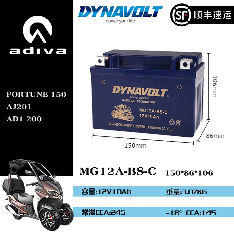 ADIVA系列FORTUNE 150、AJ201、AD1 200等车型适配猛狮摩托车电瓶