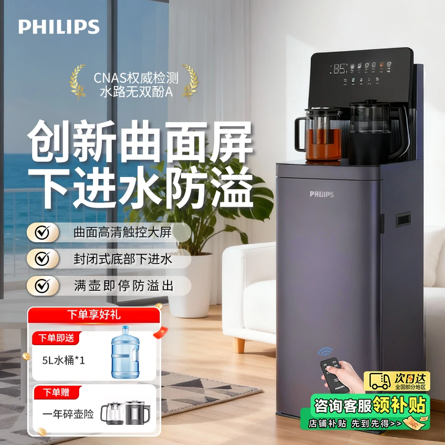 飞利浦高档曲面屏智能茶吧机家用饮水机茶吧机全自动一体一整套