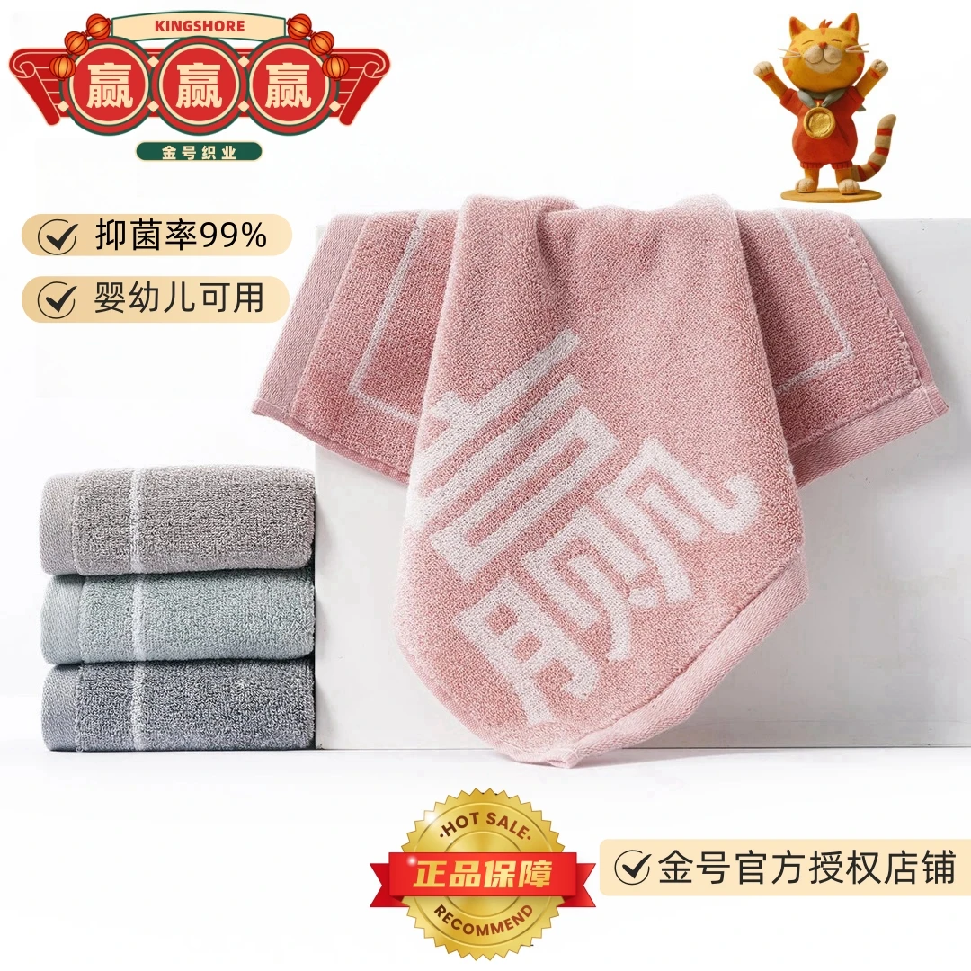 金号100%纯棉毛巾抗菌防螨纯棉高克重加厚洗脸毛巾密封包装抑菌