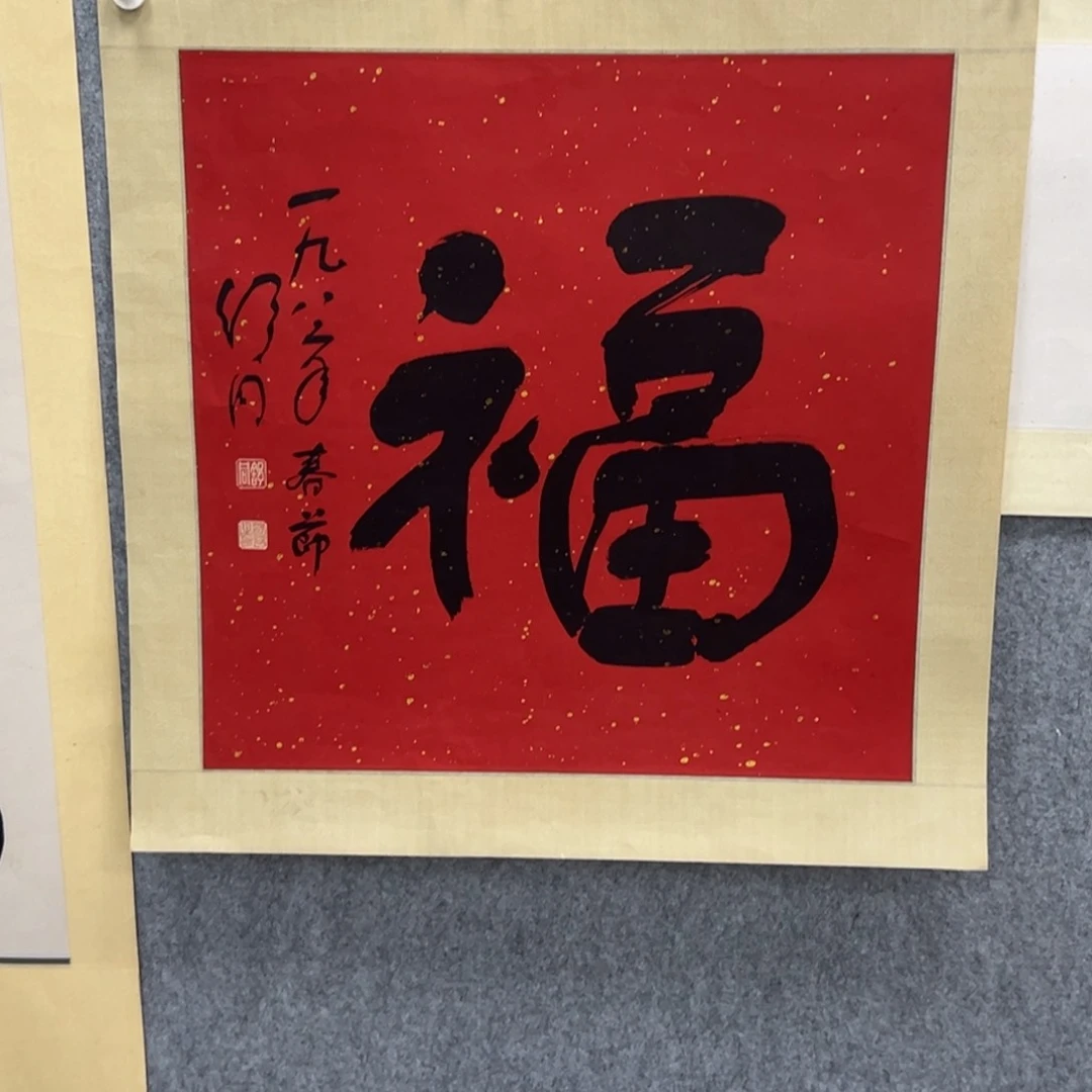 书法牛*书法精品一副