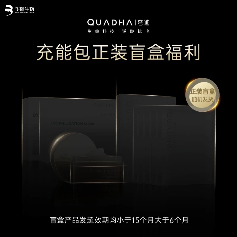 夸迪充能包正装盲盒福利zb