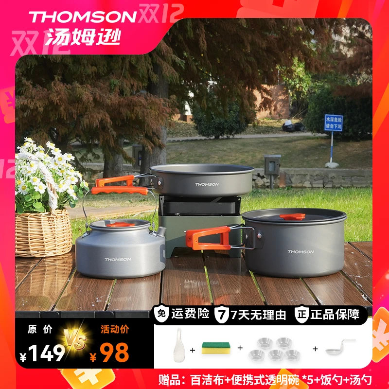 THOMSON户外组合套锅折叠轻量便携好收纳(水壶煮锅煎盘套装)