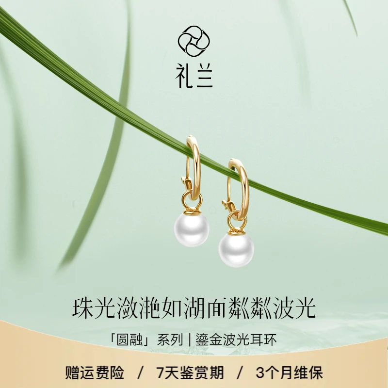 礼兰珠宝 鎏金波光S925银淡水珍珠耳环