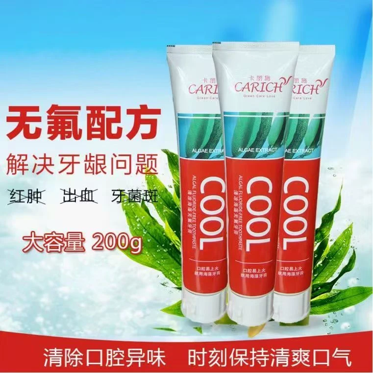 卡丽施清凉海藻无氟牙膏 薄荷配方 清新口气 亮白 洁牙去渍正品
