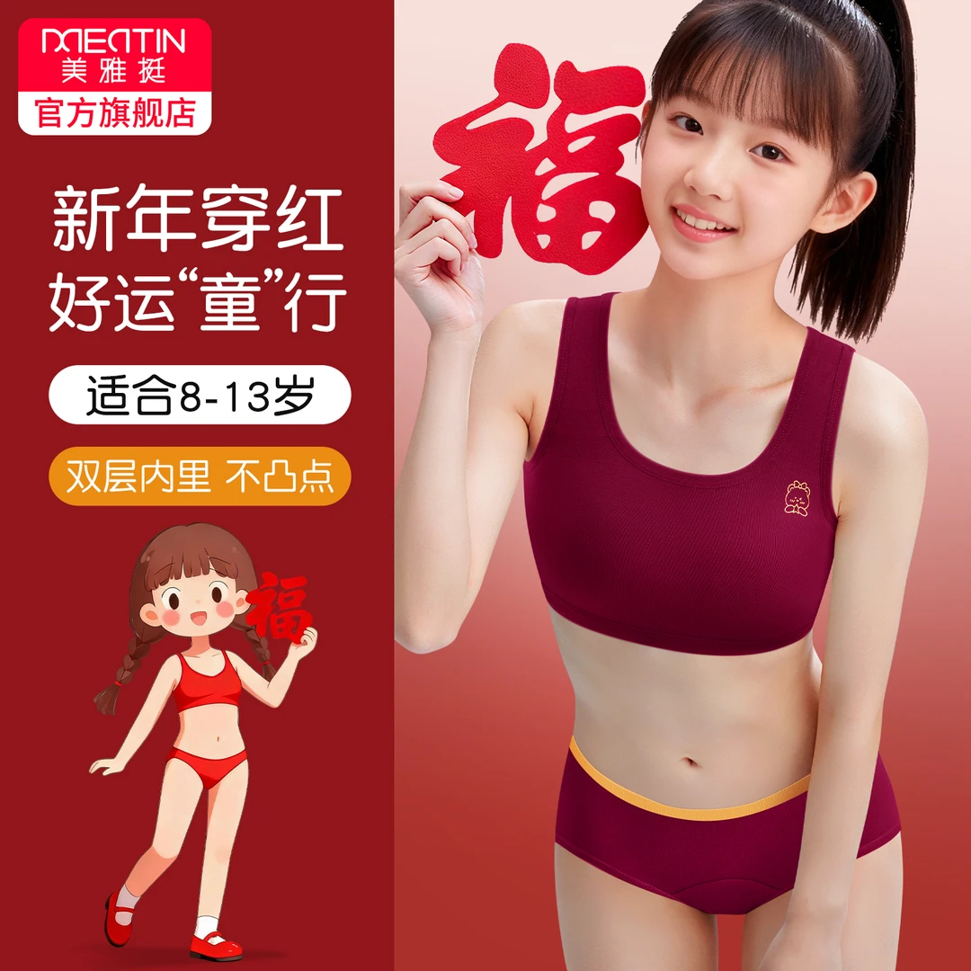 发育期少女儿童红色新疆棉内衣内裤套装马年新款小学生本命年内衣