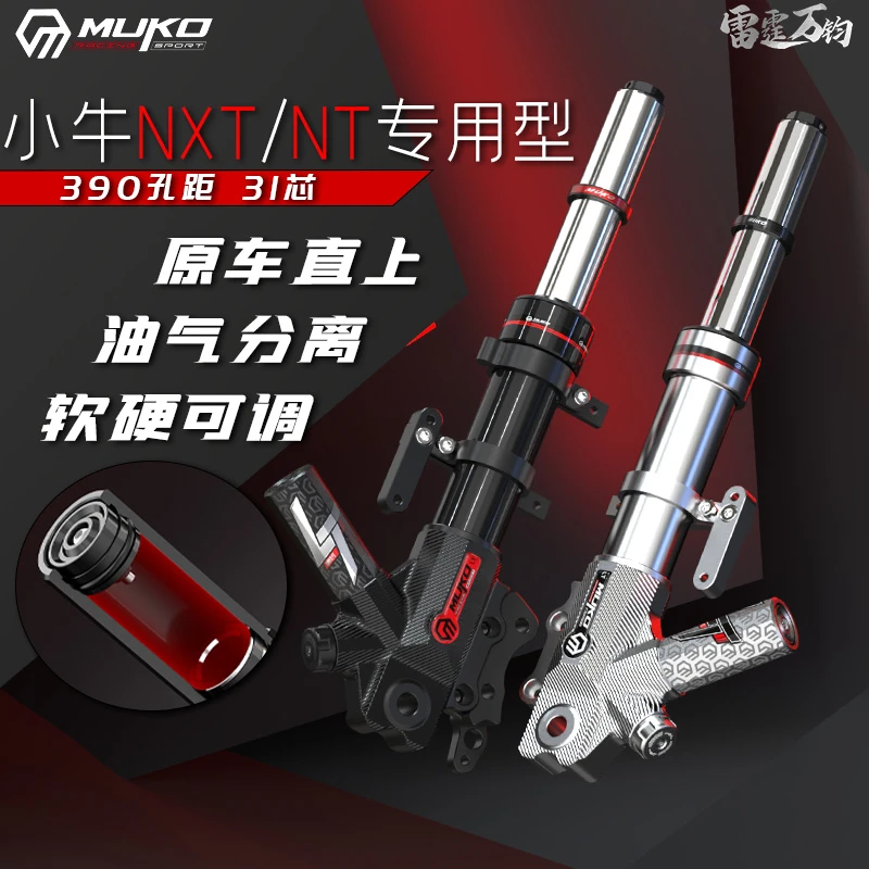 魔柯小牛NXT/NT液压前减震器390孔距31芯软硬回弹双可调/真氮气瓶