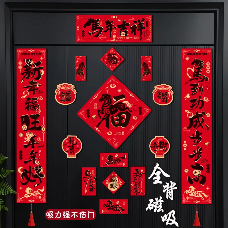全磁吸2026马年对联春联新款高档全磁吸门贴新年装饰过年春节门联