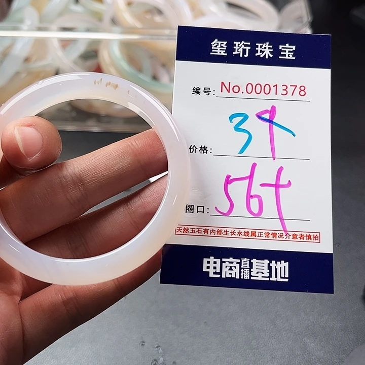 玛瑙/玉髓手镯未镶嵌1378