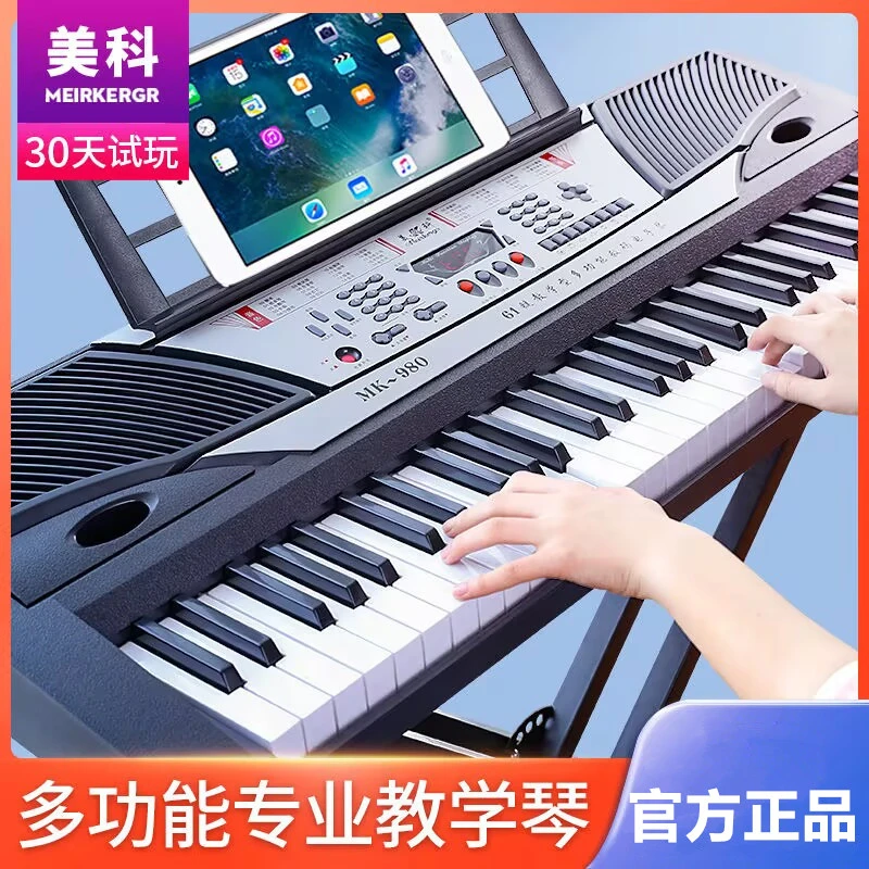 美科MK-980电子琴61键成人儿童初学入门家用幼师专业教学电钢琴