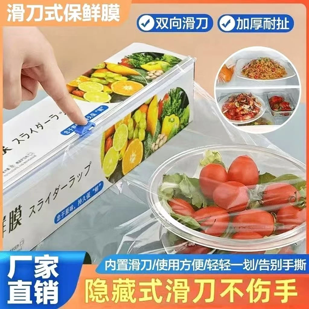 【新款特价】家用食品级滑刀式保鲜膜耐高温大卷加厚盒装厨房切割