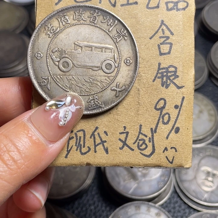 w***金属汽车工艺品银元