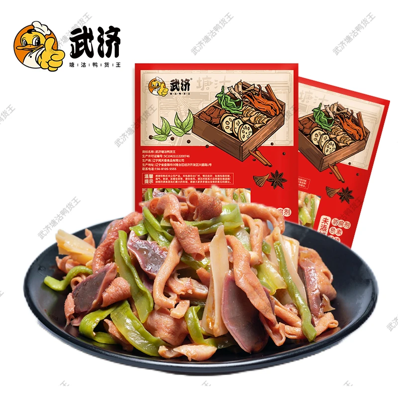 【活动专属】武济鸭货  爆款香辣大杂烩（每包150g）