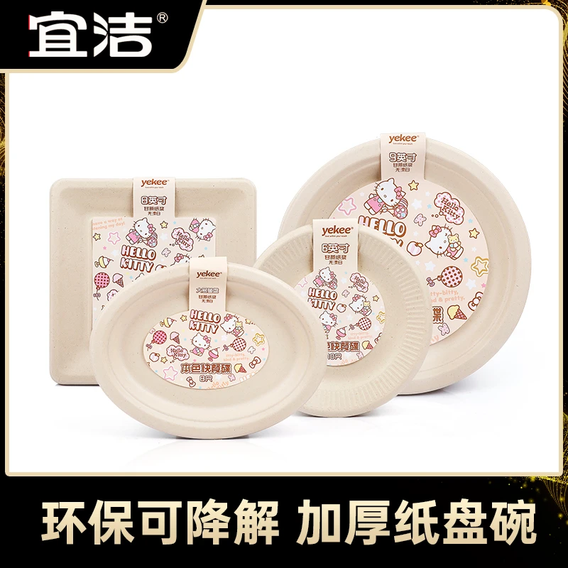 宜洁一次性餐碗盘幼儿园纸碟子家用加厚蛋糕果盘户外野餐烧烤餐具