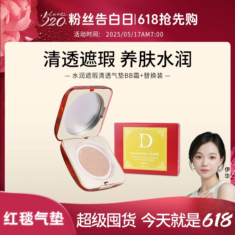 【618收官】气垫BB霜