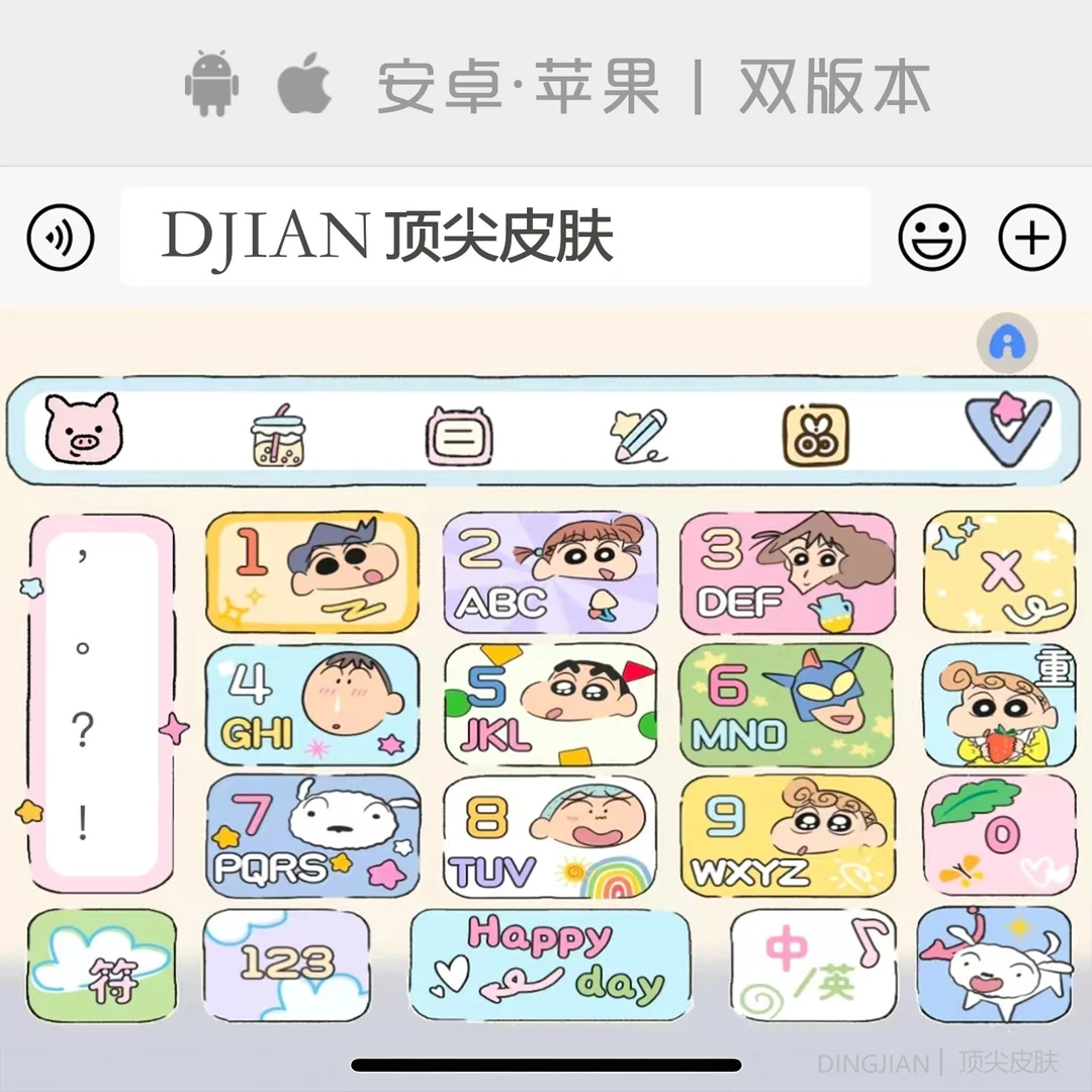 蜡笔彩世界/苹果安卓百度输入法皮肤键盘白肚皮设置知识学习服务