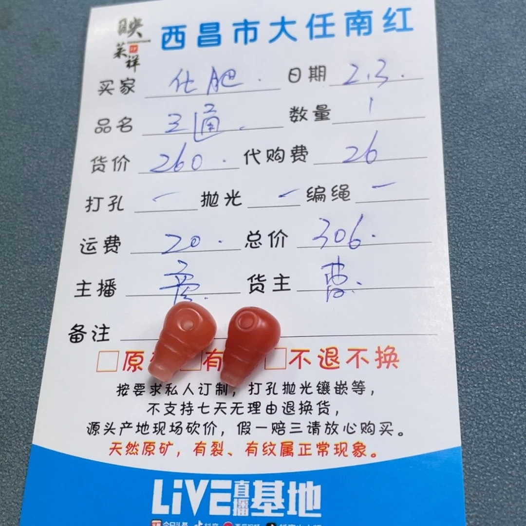 南红玛瑙三通未镶嵌黑****发