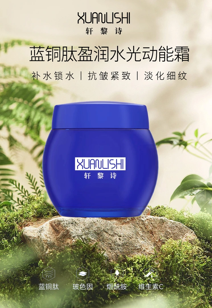 蓝铜肽盈润水光动能霜
