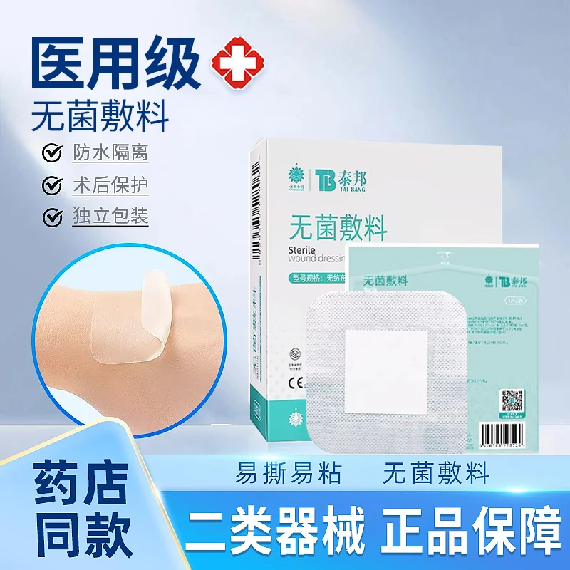 泰邦无菌敷料贴伤口防水敷料术后保护剖腹产防水透明贴医用级云南白药