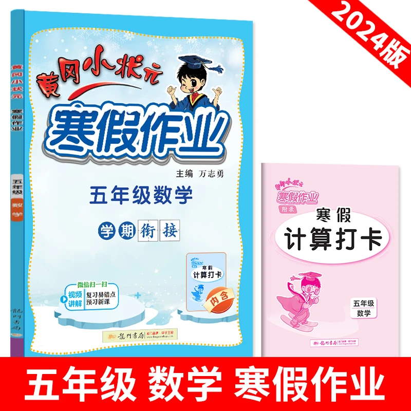 小学寒假作业数学