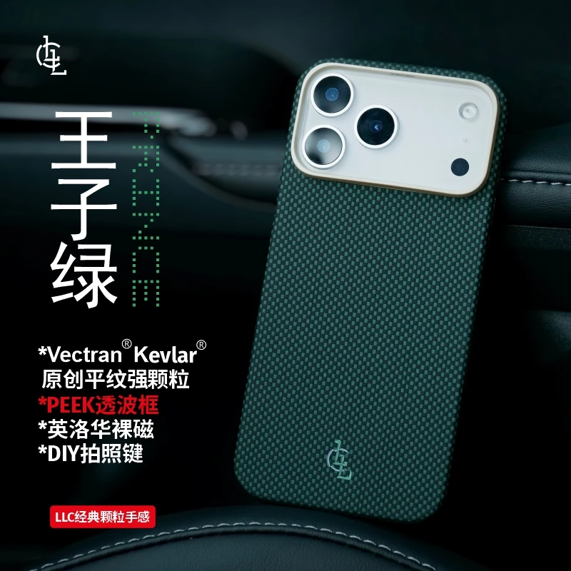 LLC适用苹果iPhone17ProMax王子绿全包磁吸凯夫拉相机按键保护壳