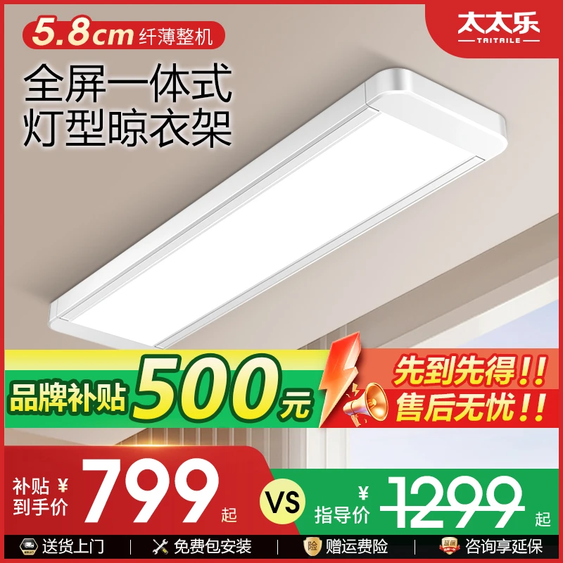 太太乐简约超薄电动晾衣架自动升降智能阳台晒衣隐藏式晾衣机