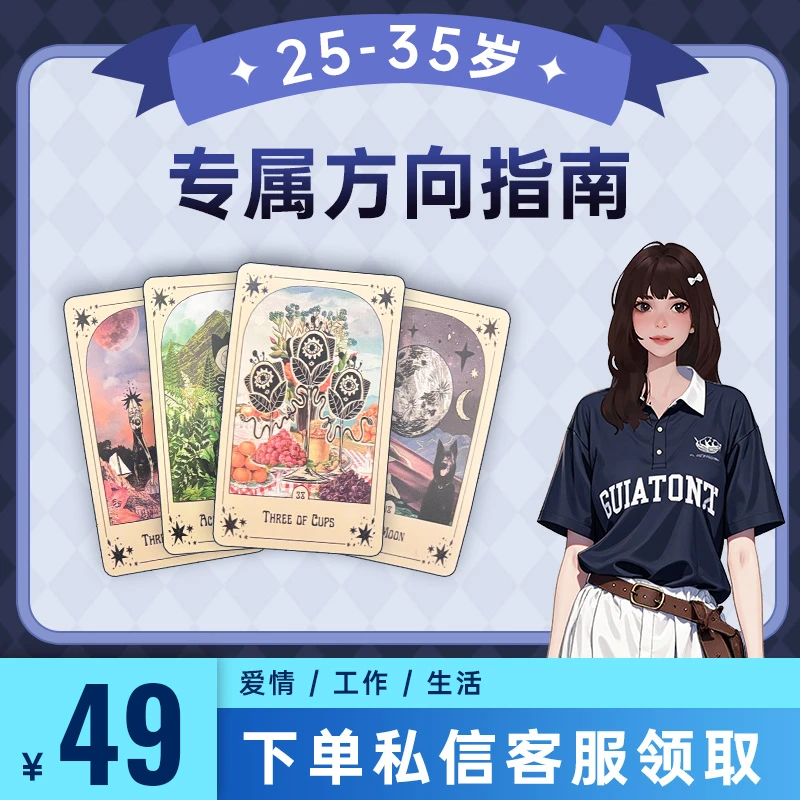 25-25岁塔塔签 专属方向卡片送幸运签