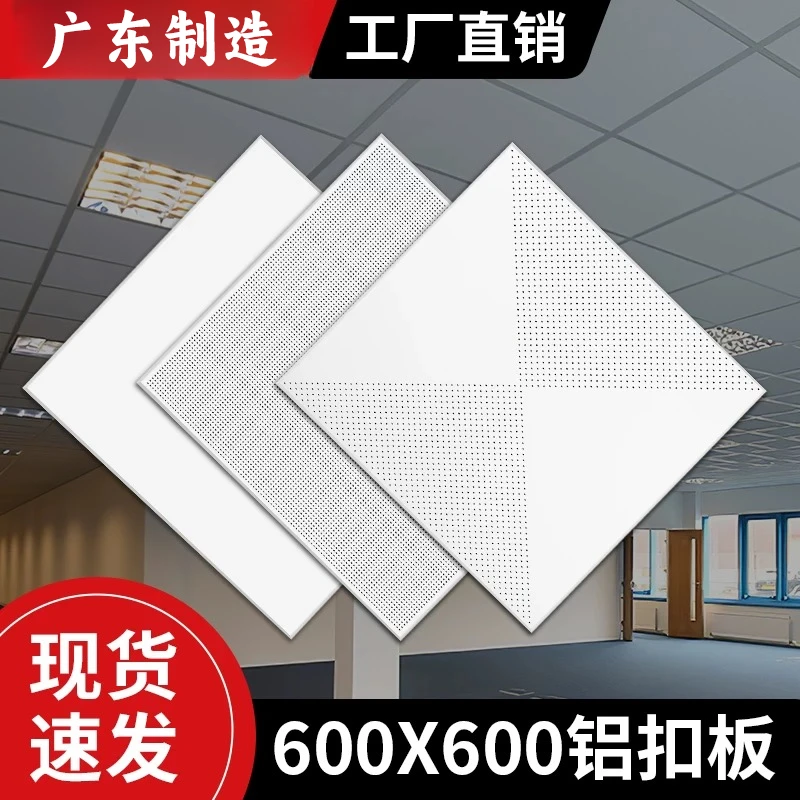 集成吊顶铝扣板600x600工程专用适用于办公室厂房天花板