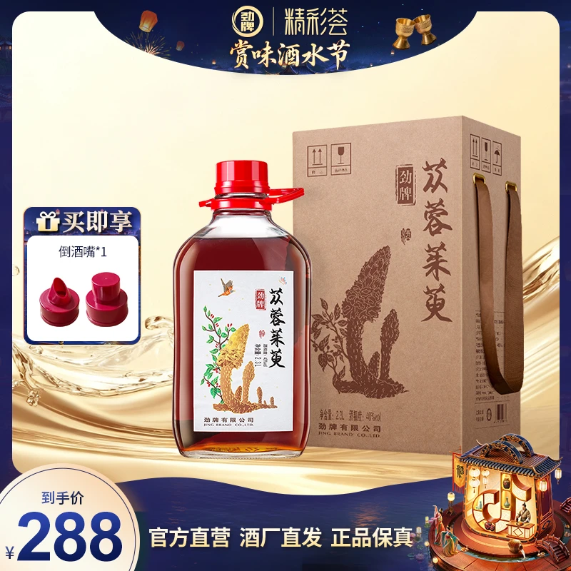劲牌苁蓉茱萸酒40度2.3L固态纯粮基酒