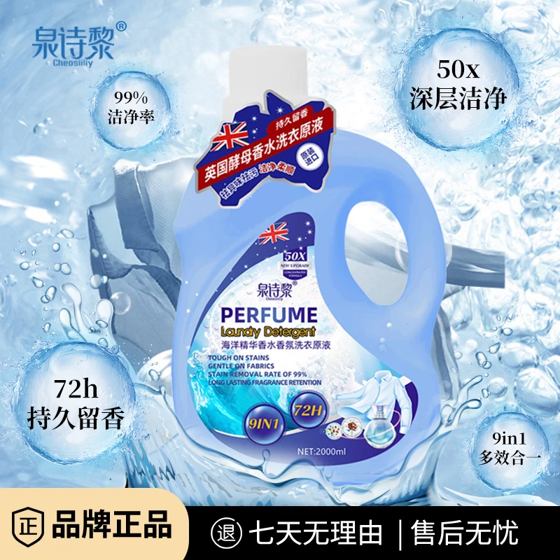 【海洋之星】cheosiiliy 深海精华精粹去污 海洋香氛洗衣原液2000ml