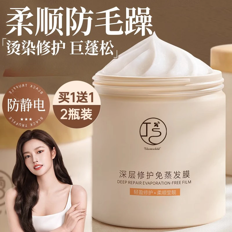 法国大牌正品保湿顺滑免蒸营养蛋白矫正烫染受损护发素女官方修护