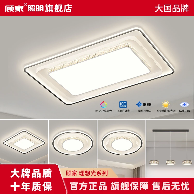 【顾家】C全光谱护眼led吸顶灯2025新款大气客厅灯简约现代灯具套装