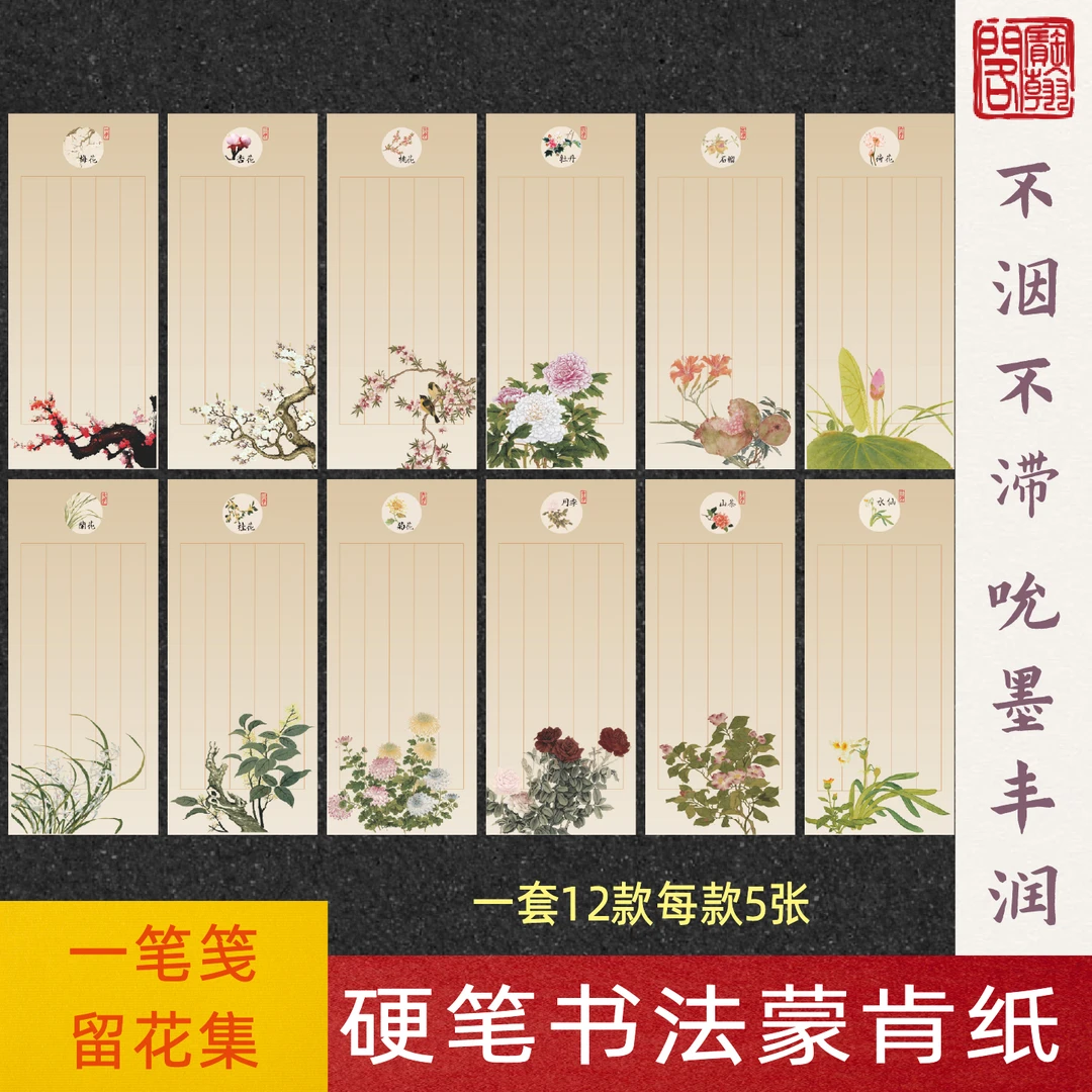 宝翰阁一笔笺硬笔书法专用蒙肯纸古风竖线格行书繁花书签纸作品纸