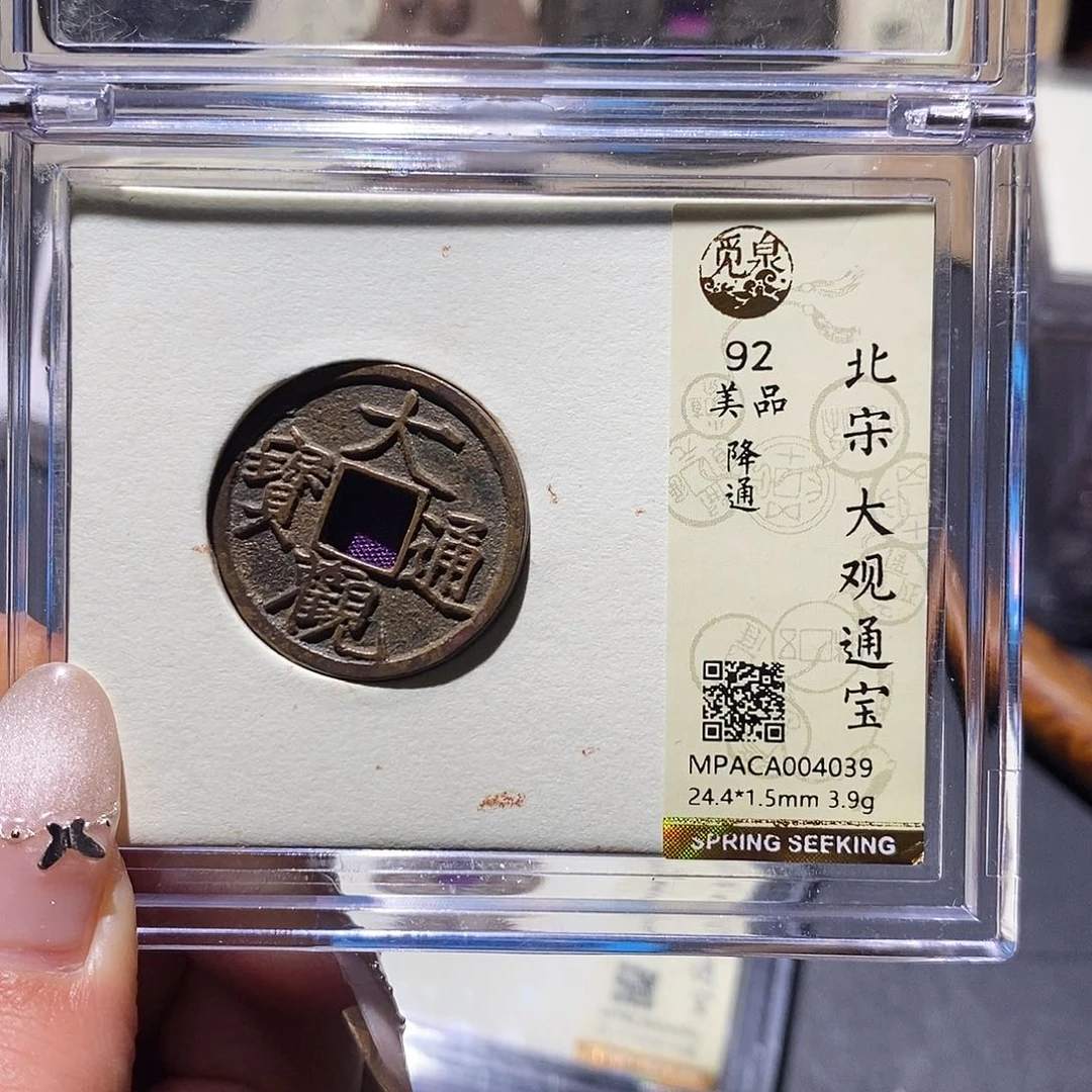 铜觅泉92古钱币 小凤