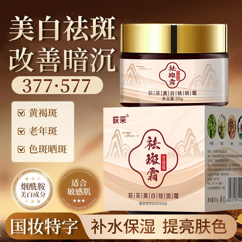 Moxiguimi荻采精华霜