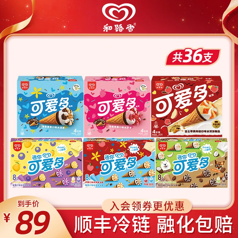 【混合口味共36支】迷你可爱多苹果香草经典巧克力冰淇淋雪糕批发