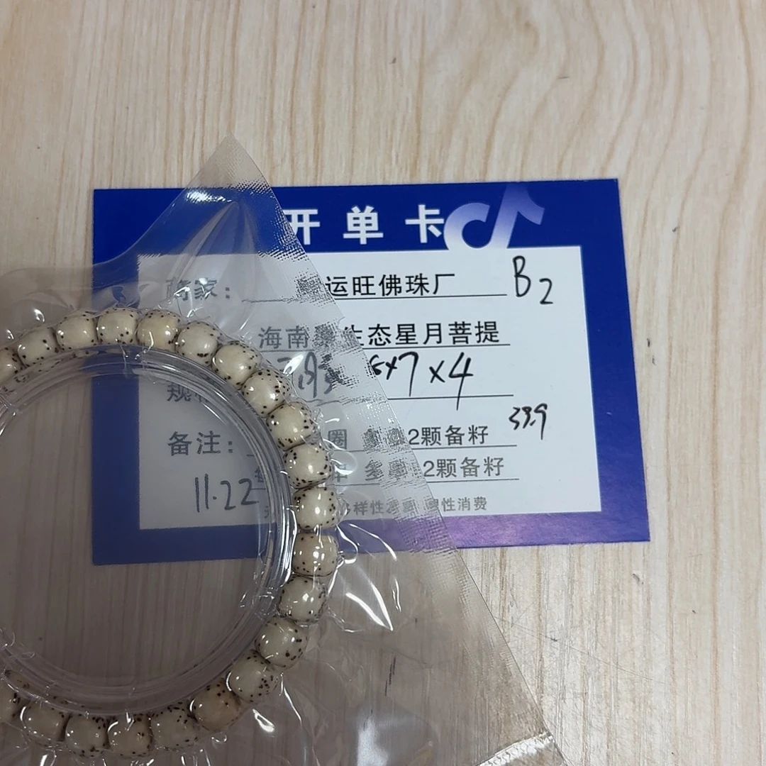 星月菩提手串B2
