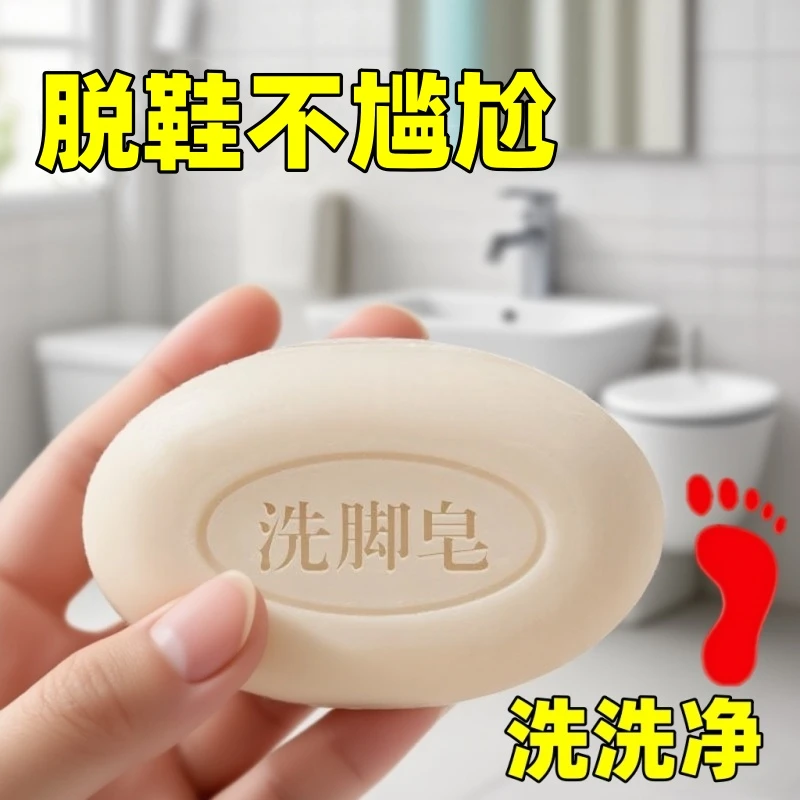 【脚丫嘎嘎香】深层清洁洗脚皂男女学生手工皂