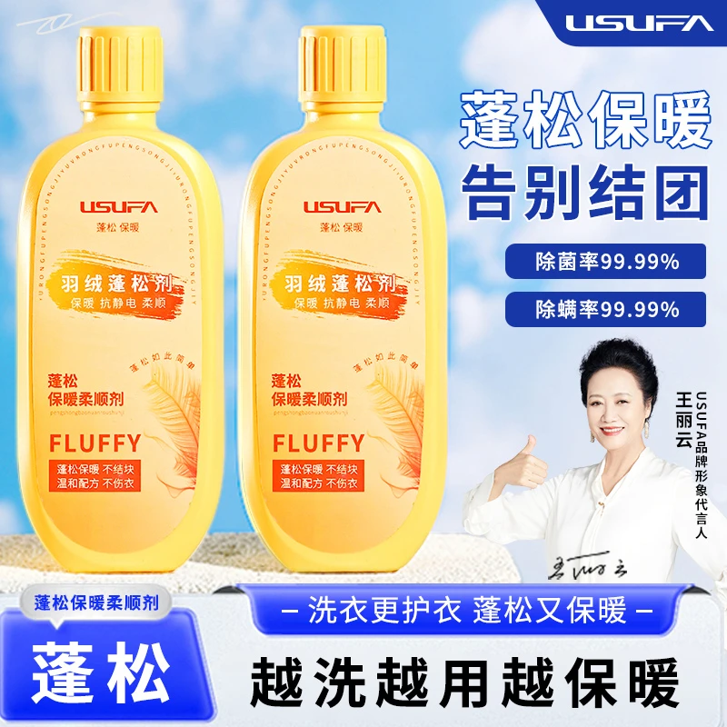 usufa干洗店专用真丝羊毛羽绒服蓬松剂干瘪结块恢复洗涤剂去静电A