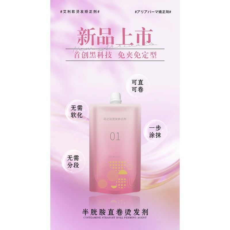 盖文粉丝专享/花之羽烫发矫正剂