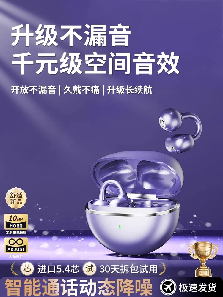 新款耳夹蓝牙耳机开放式无线气传导不入耳运动无线降噪超长续航