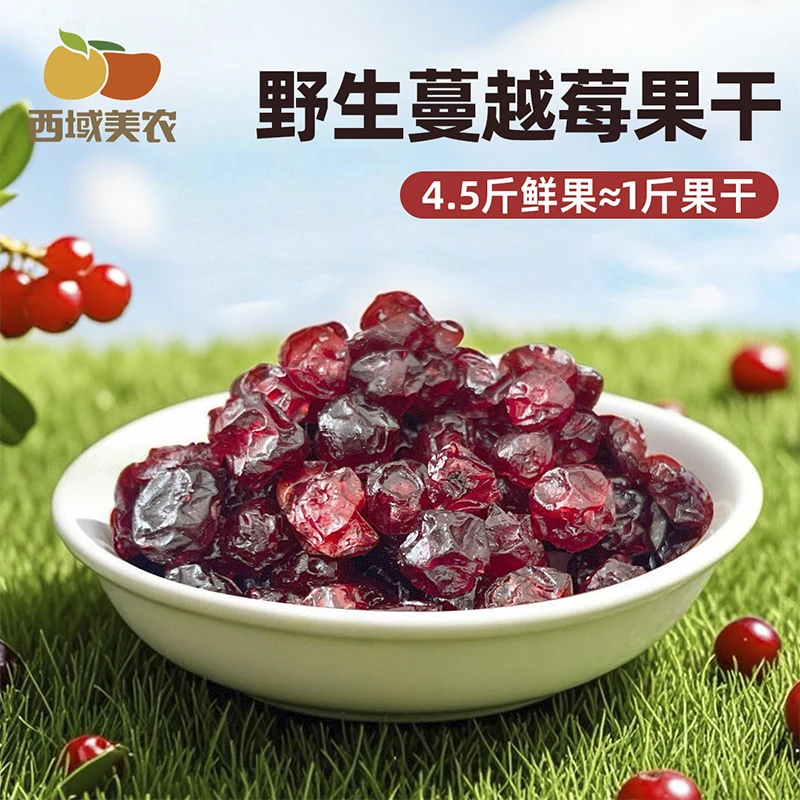野生蔓越莓干 酸甜精选果干零食果脯水果干烘焙原料