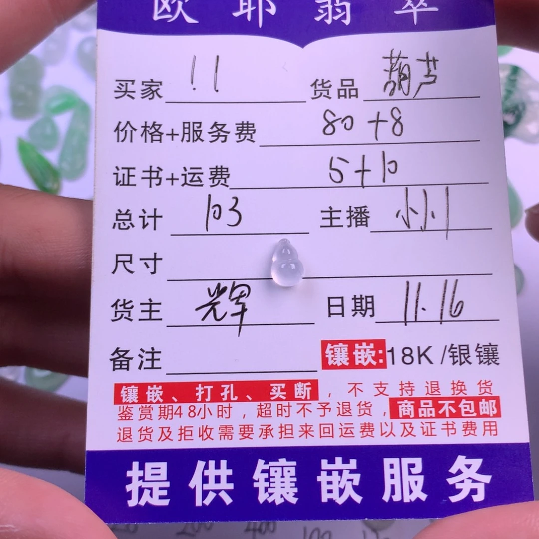 ！***.翡翠未镶嵌颈饰葫芦